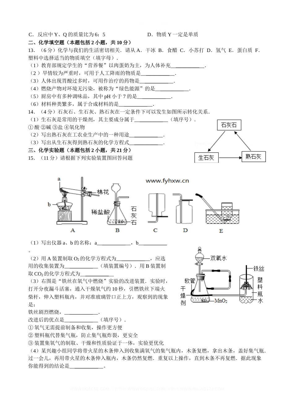 2013年江苏省徐州市中考化学试卷及答案.doc_第3页