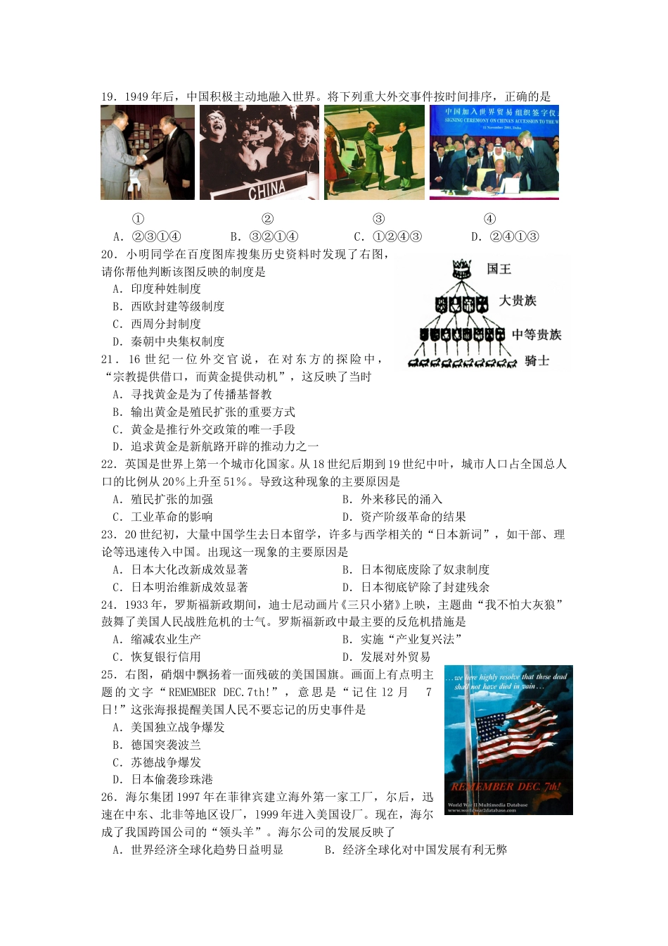 2013年江苏省徐州市中考道德与法治试卷（Word+答案）.doc_第2页
