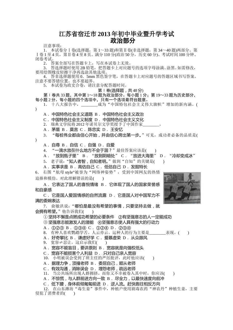 2013年江苏省宿迁市中考政治试题及答案.doc_第1页