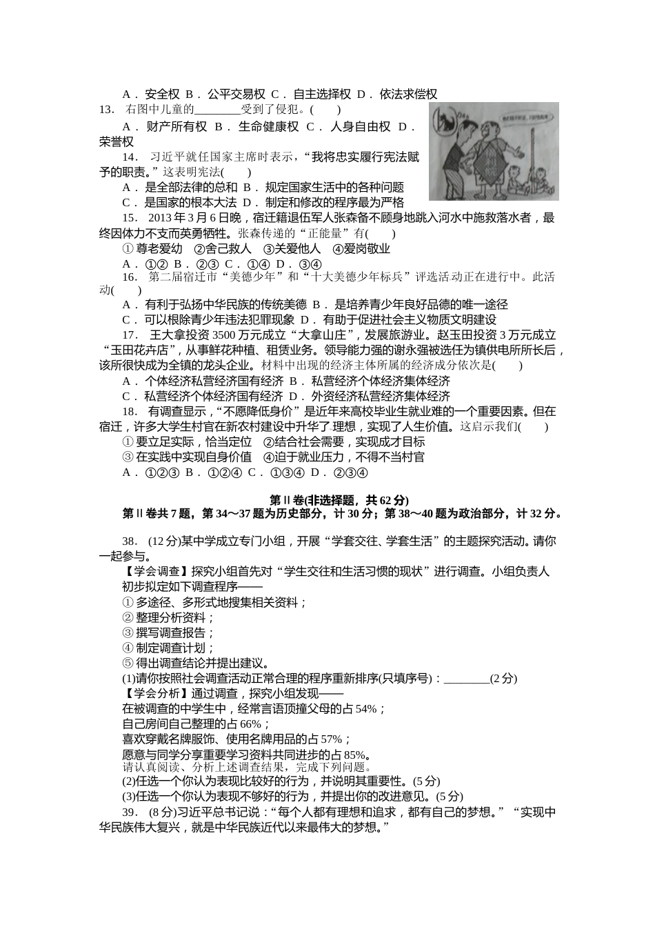 2013年江苏省宿迁市中考政治试题及答案.doc_第2页