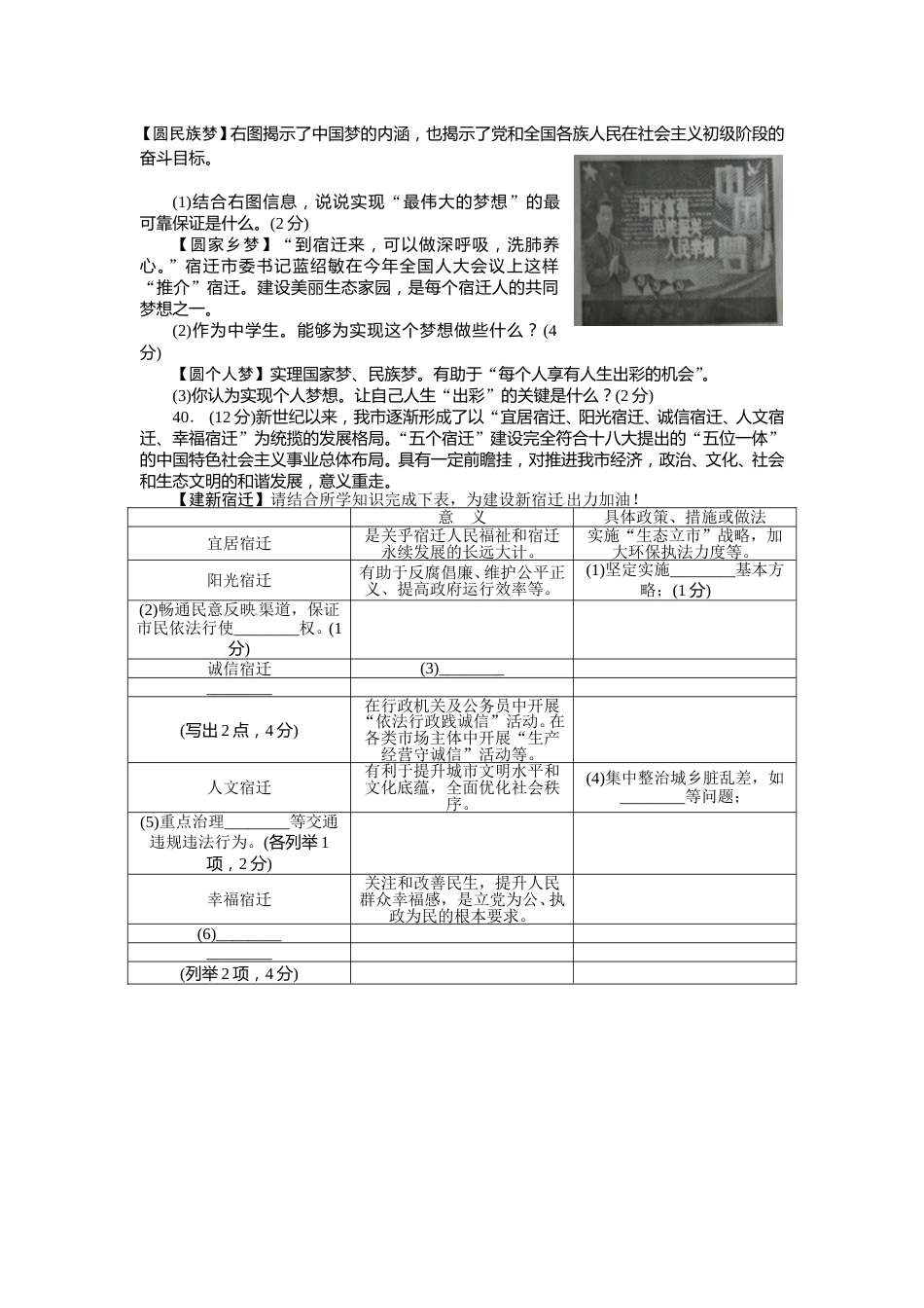 2013年江苏省宿迁市中考政治试题及答案.doc_第3页