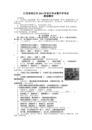 2013年江苏省宿迁市中考政治试题及答案.doc