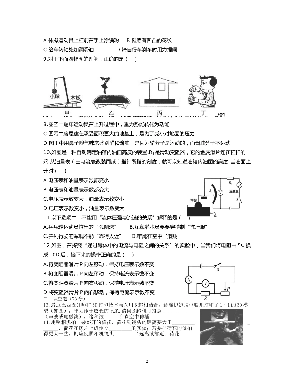 2013年江苏省宿迁市中考物理真题(word版有答案).doc_第2页