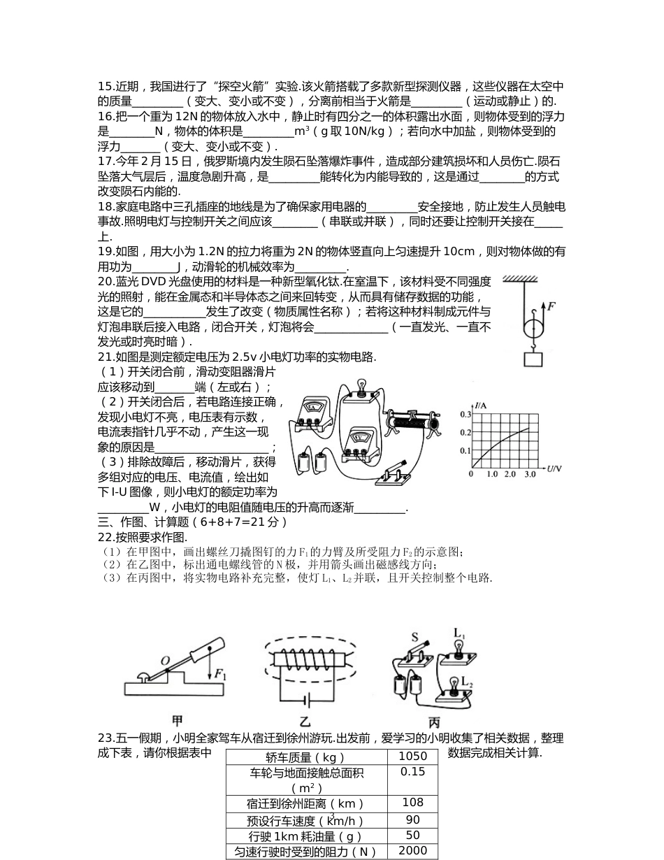 2013年江苏省宿迁市中考物理真题(word版有答案).doc_第3页