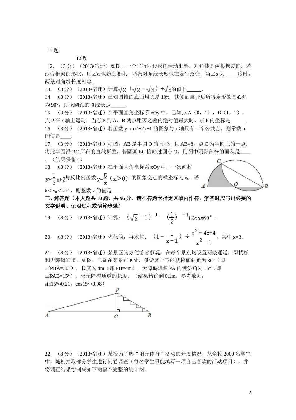 2013年江苏省宿迁市中考数学试卷及答案.doc_第2页