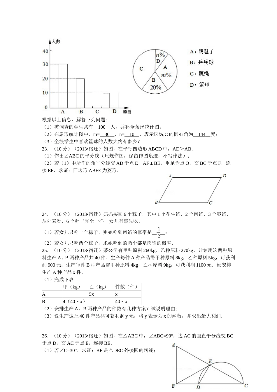 2013年江苏省宿迁市中考数学试卷及答案.doc_第3页