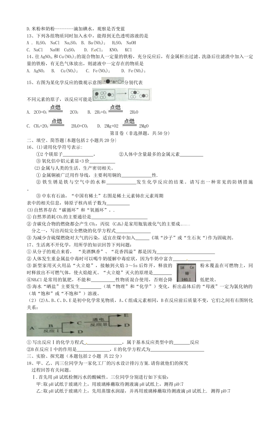 2013年江苏省宿迁市中考化学试题及答案.doc_第2页