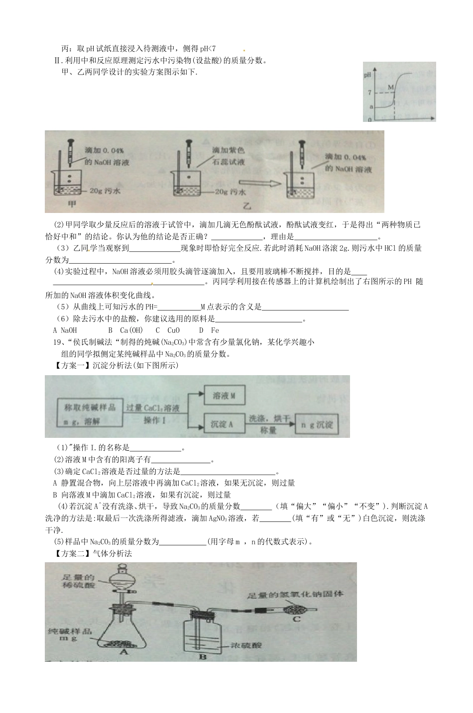 2013年江苏省宿迁市中考化学试题及答案.doc_第3页