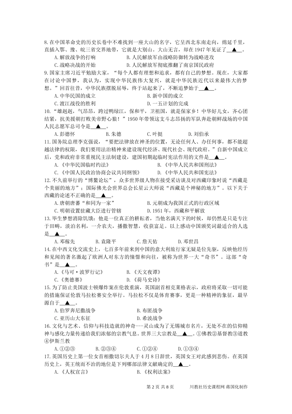 2013年江苏省无锡市中考历史试题及答案.doc_第2页