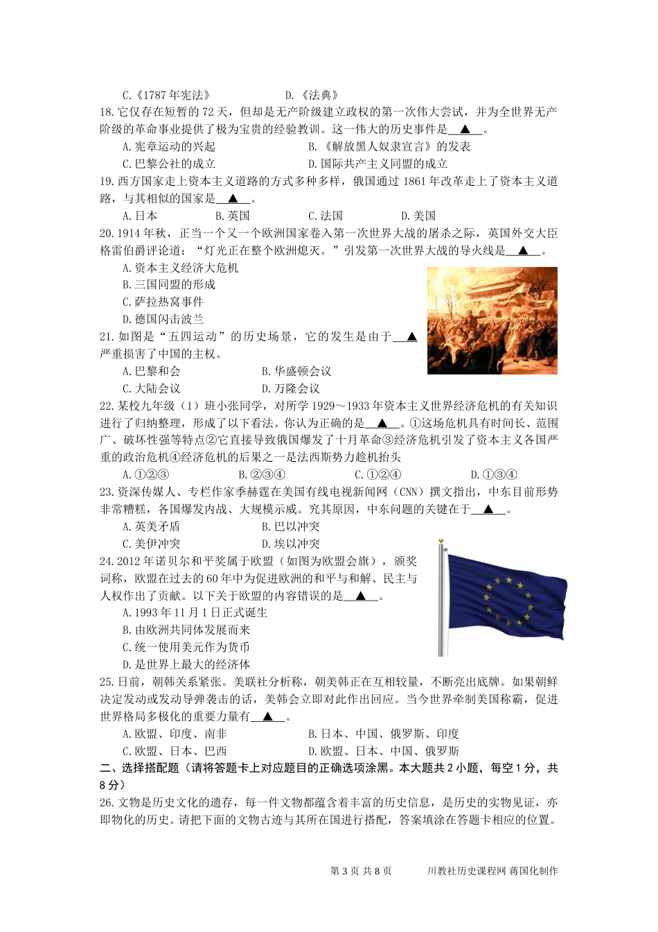 2013年江苏省无锡市中考历史试题及答案.doc_第3页