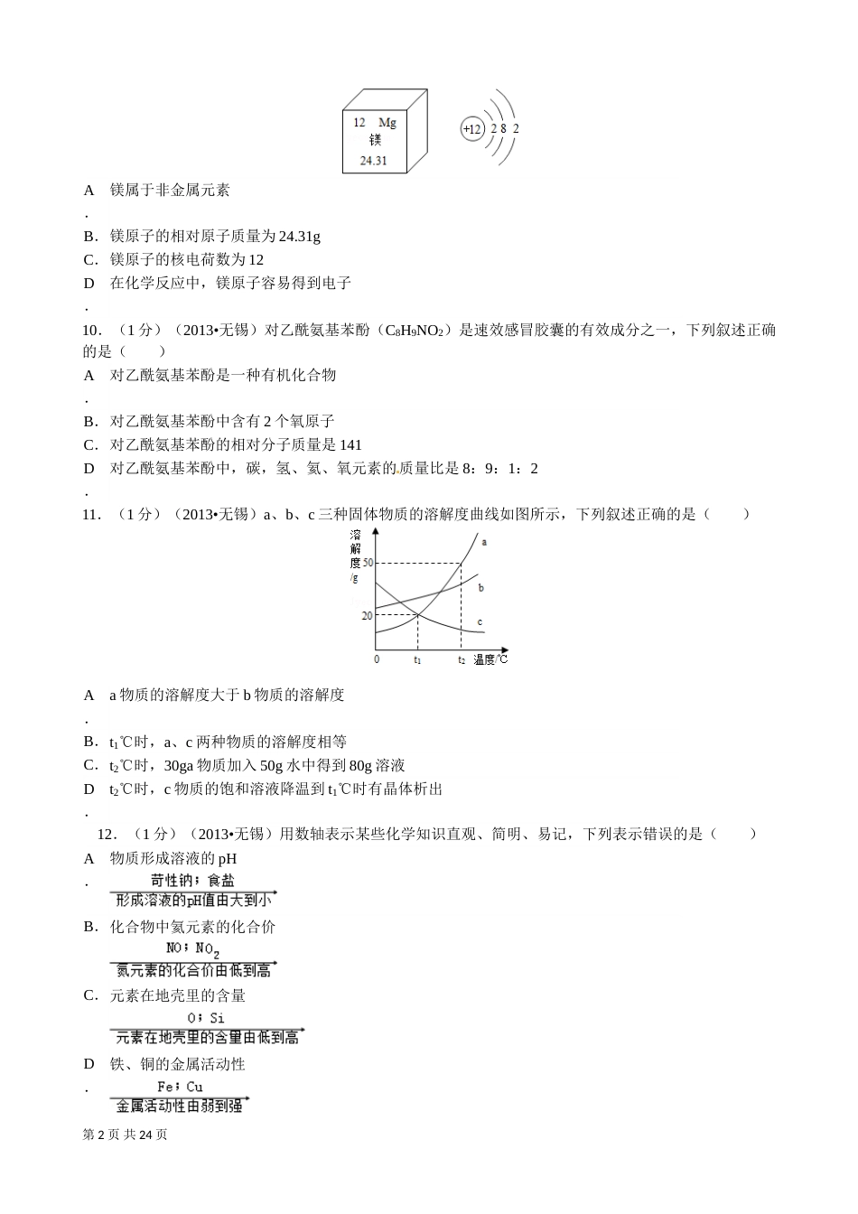 2013年江苏省无锡市中考化学试题及答案.doc_第2页