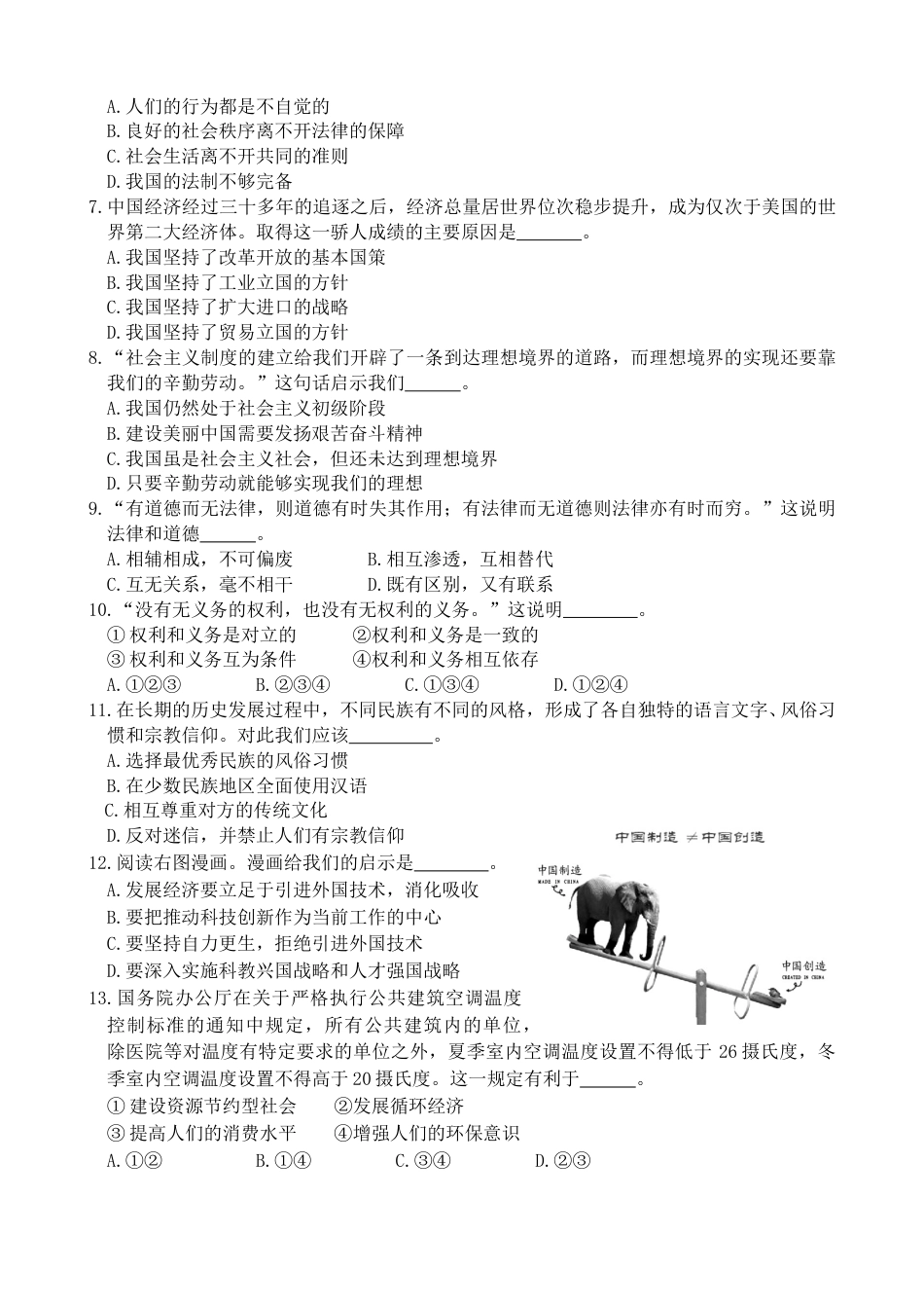 2013年江苏省无锡市政治中考试卷及答案.doc_第2页