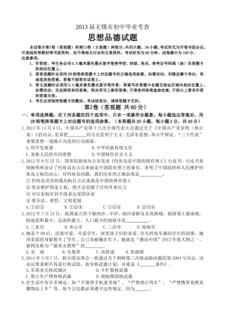 2013年江苏省无锡市政治中考试卷及答案.doc