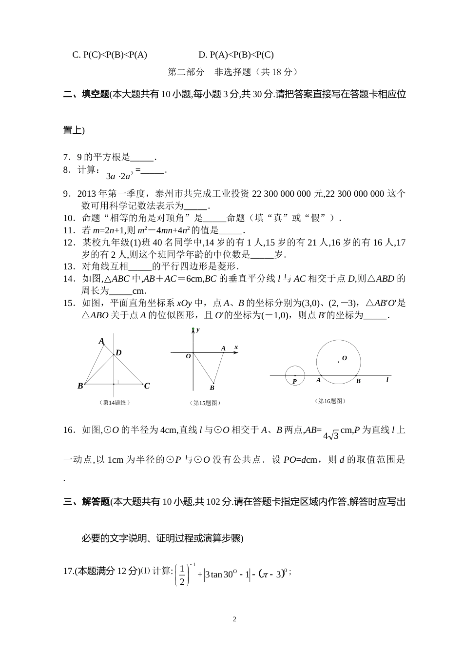 2013年江苏省泰州市中考数学试题及答案.doc_第2页