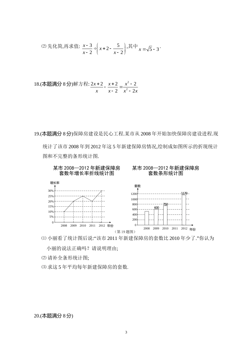 2013年江苏省泰州市中考数学试题及答案.doc_第3页