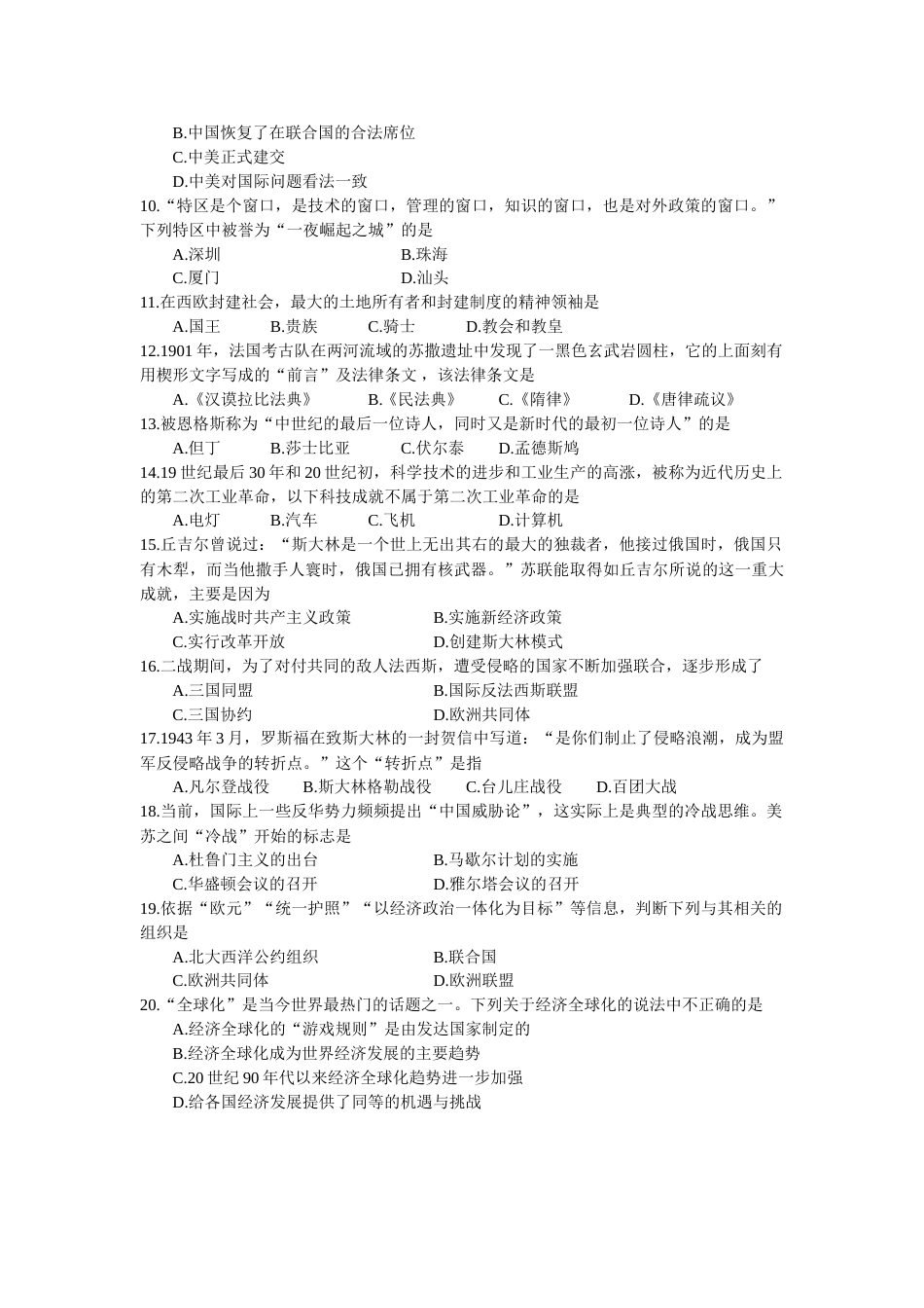 2013年江苏省泰州市中考历史试题及参考答案.doc_第2页