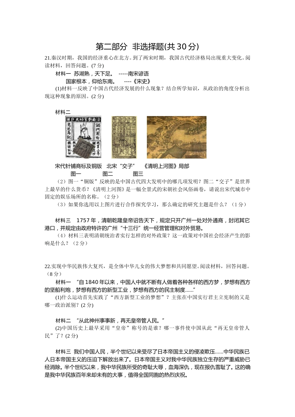 2013年江苏省泰州市中考历史试题及参考答案.doc_第3页