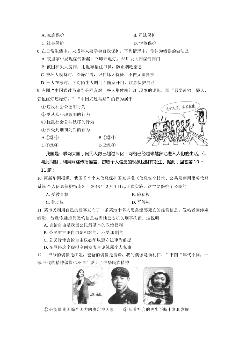 2013年江苏省苏州市中考政治试题及答案.doc_第2页