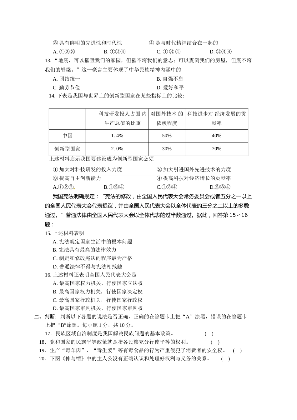 2013年江苏省苏州市中考政治试题及答案.doc_第3页