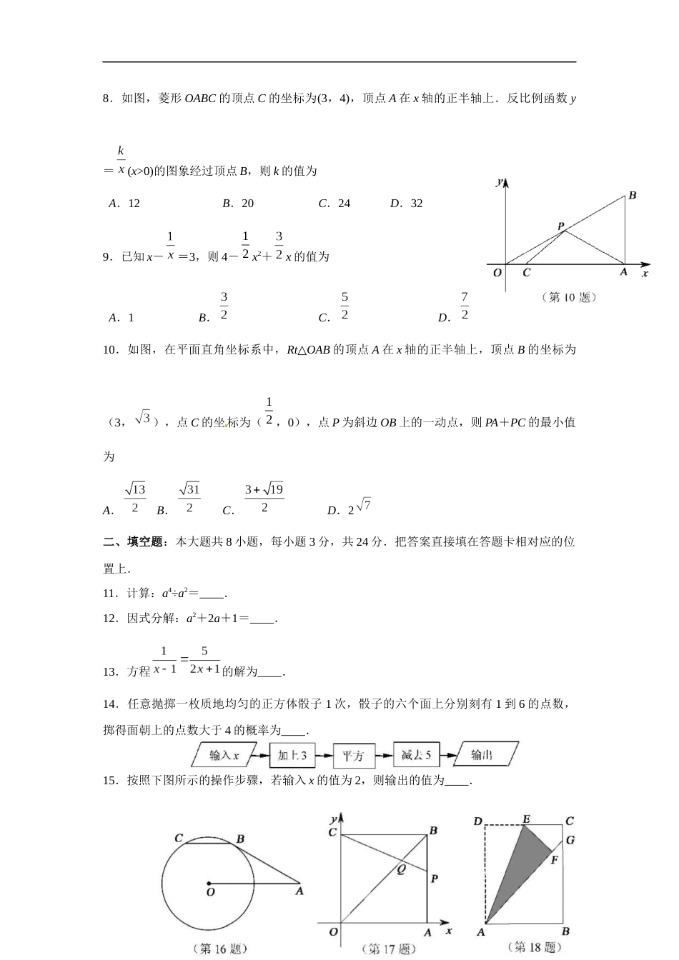 2013年江苏省苏州市中考数学试题及答案.docx_第2页