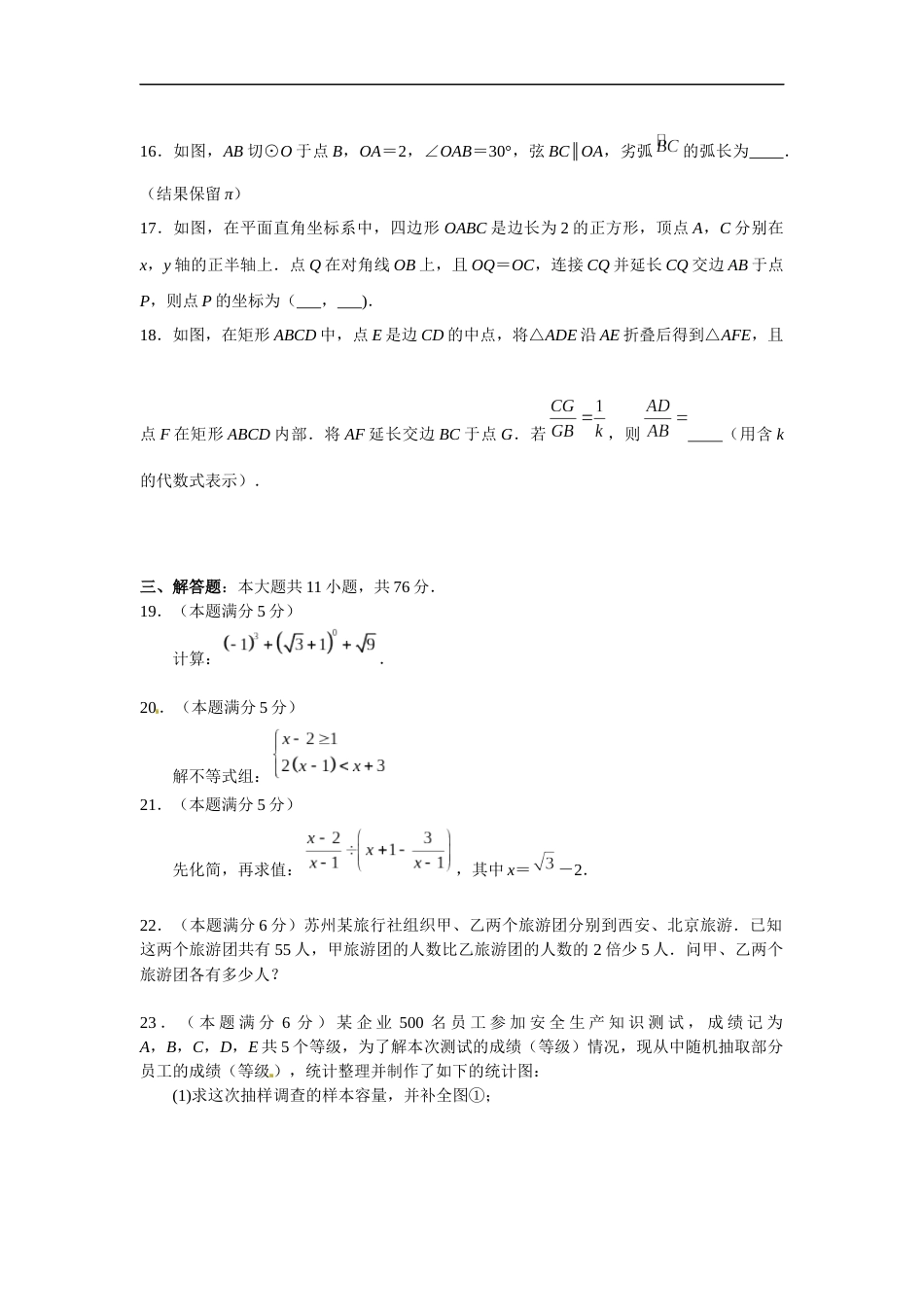 2013年江苏省苏州市中考数学试题及答案.docx_第3页