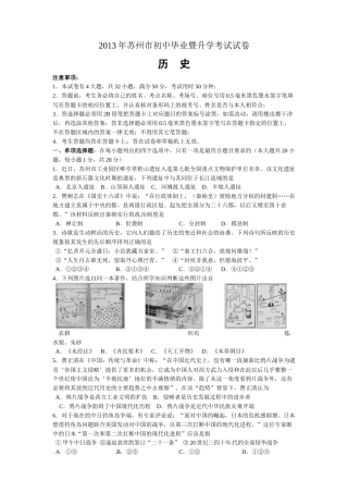 2013年江苏省苏州市中考历史试题及答案.doc