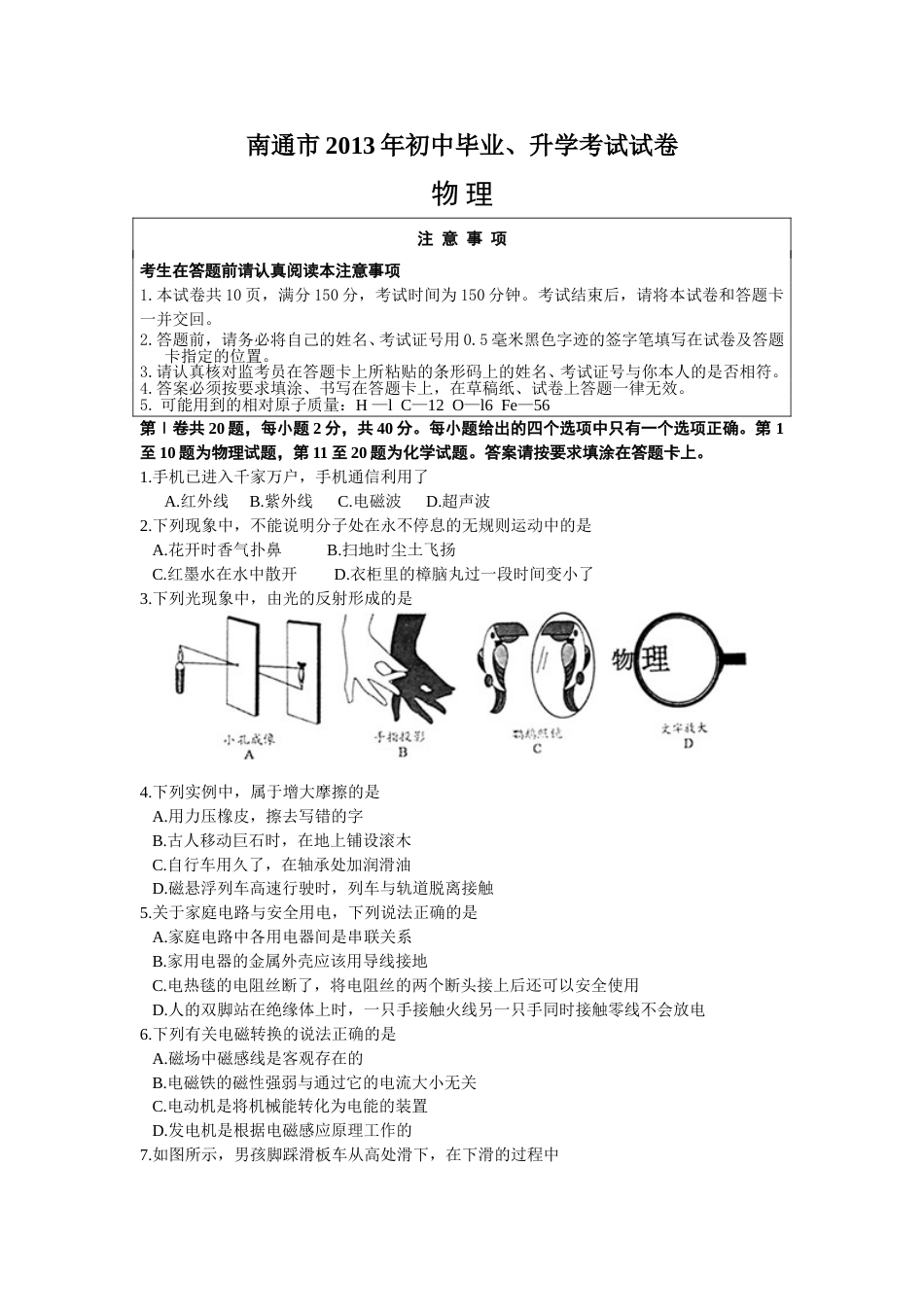 2013年江苏省南通市中考物理试题及答案.doc_第1页