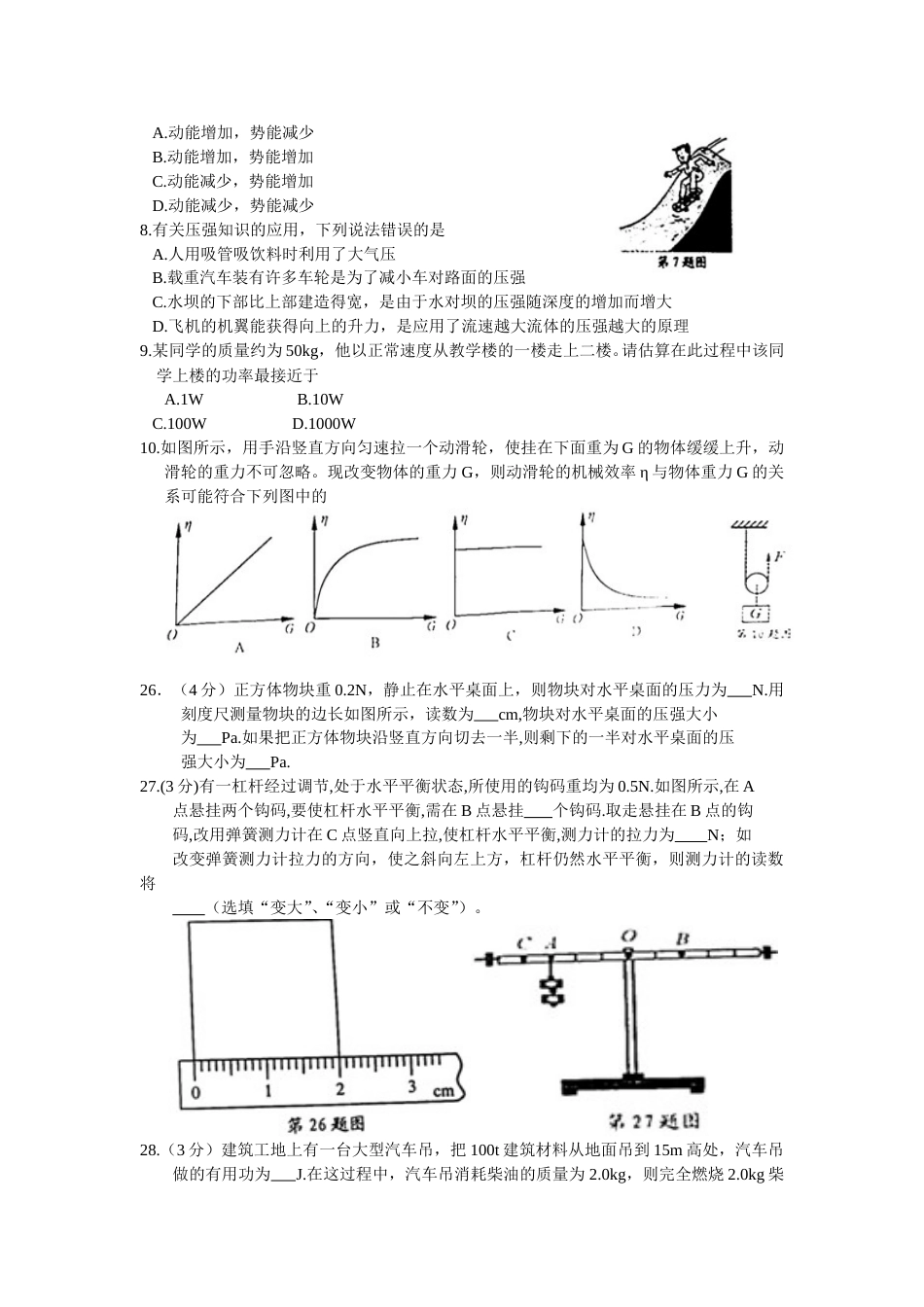 2013年江苏省南通市中考物理试题及答案.doc_第2页