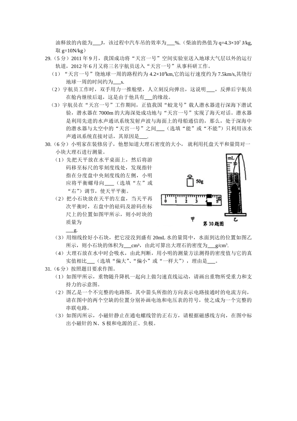 2013年江苏省南通市中考物理试题及答案.doc_第3页