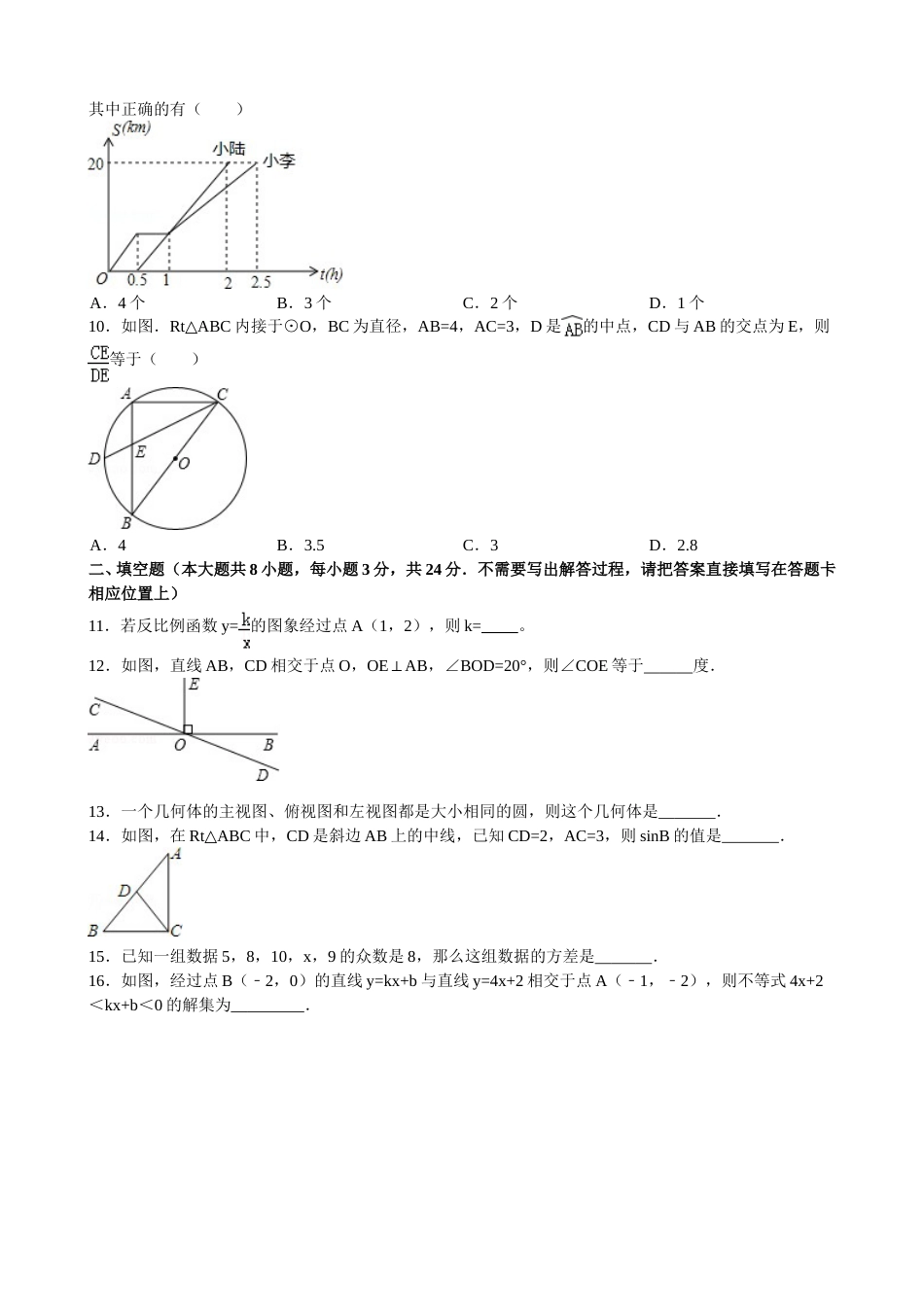2013年江苏省南通市中考数学试题及答案.doc_第2页