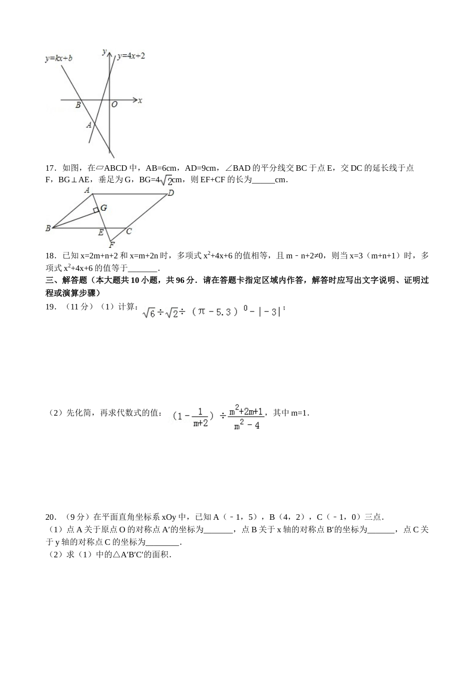 2013年江苏省南通市中考数学试题及答案.doc_第3页