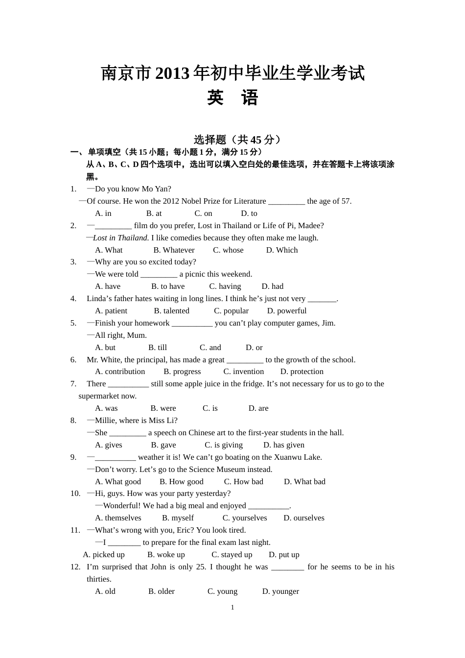 2013年江苏省南京市中考英语试题及答案.doc_第1页
