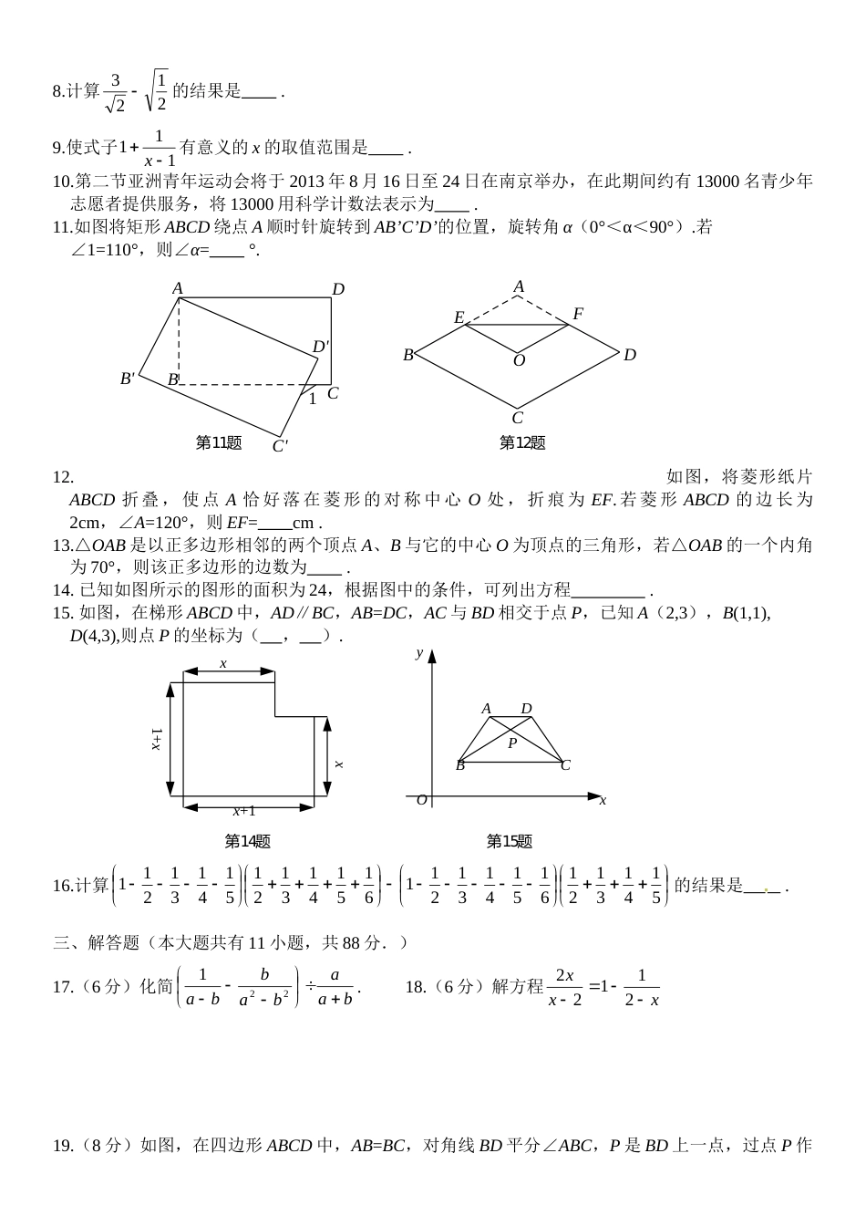 2013年江苏省南京市中考数学试题及答案.doc_第2页