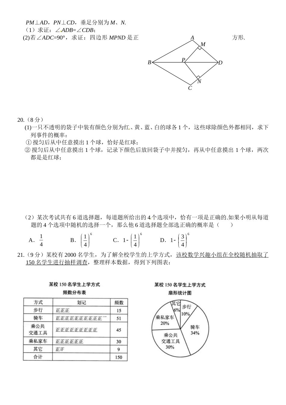 2013年江苏省南京市中考数学试题及答案.doc_第3页