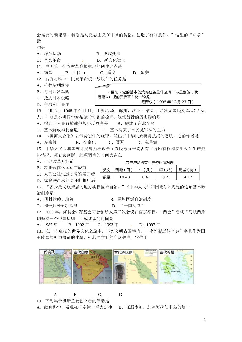 2013年江苏省南京市中考历史试卷及答案.doc_第2页