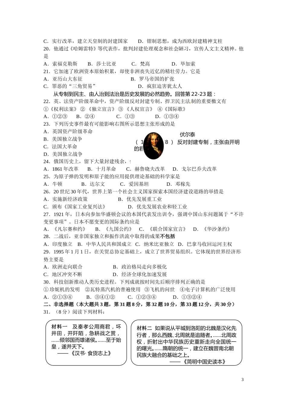 2013年江苏省南京市中考历史试卷及答案.doc_第3页