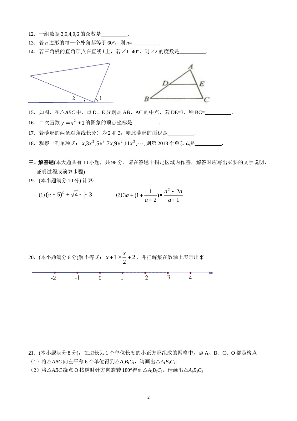 2013年江苏省淮安市中考数学试题及答案.doc_第2页
