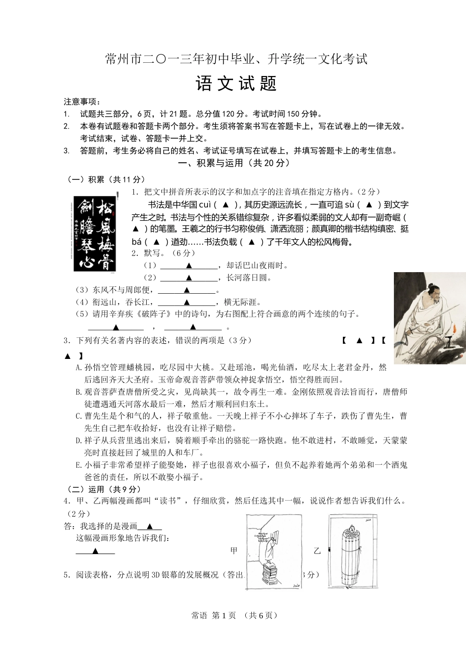 2013年江苏省常州市中考语文试卷及答案.doc_第1页