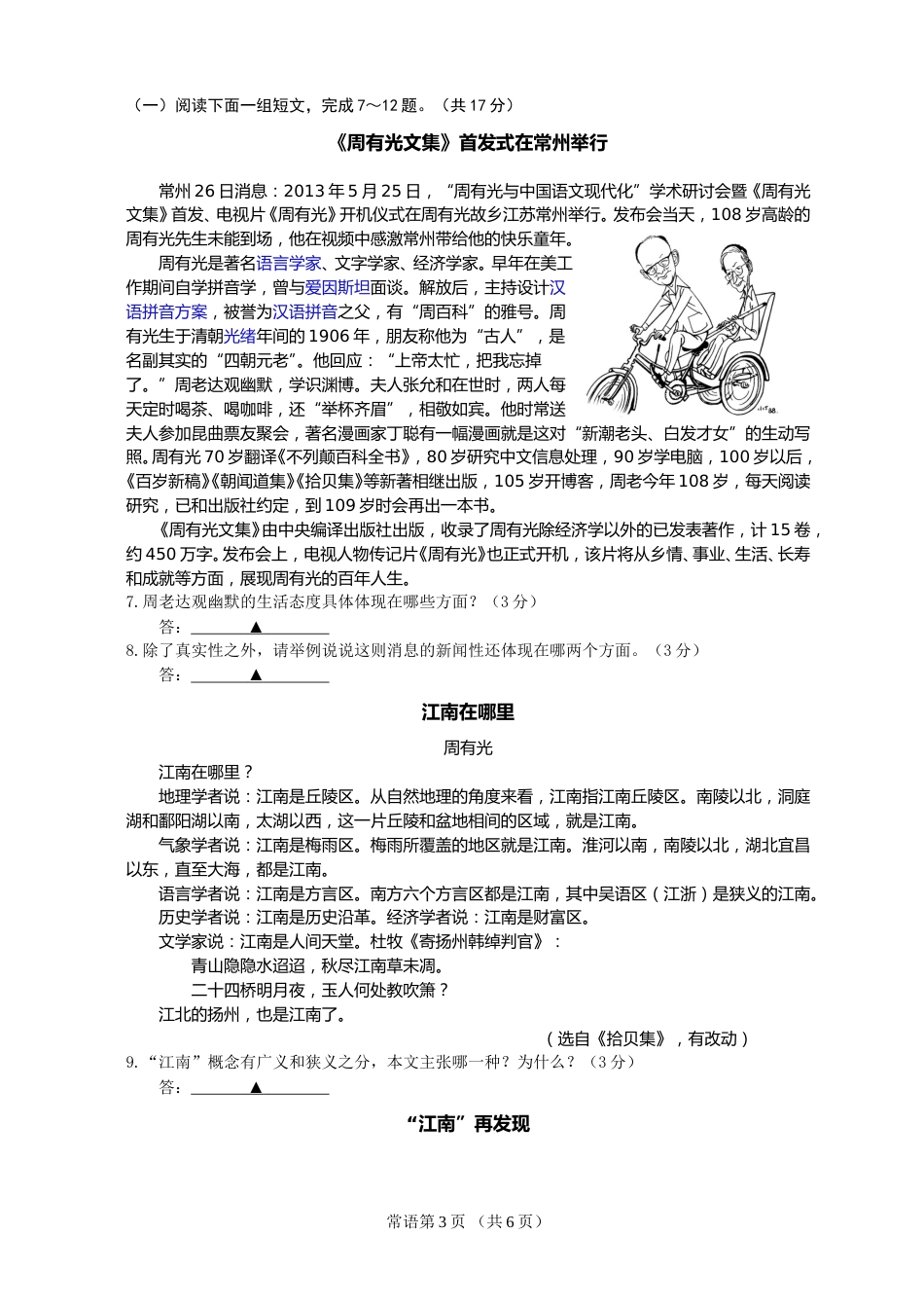 2013年江苏省常州市中考语文试卷及答案.doc_第3页