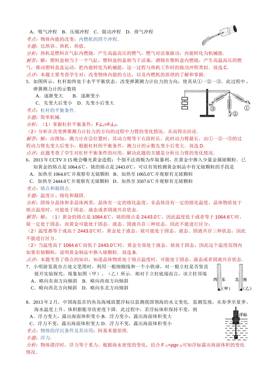 2013年江苏省常州市中考物理试题及答案.doc_第2页