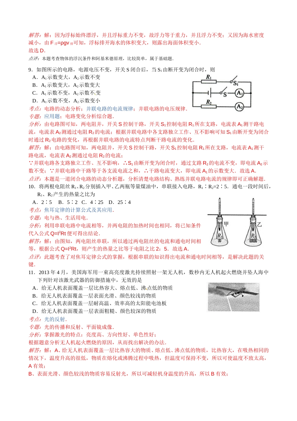 2013年江苏省常州市中考物理试题及答案.doc_第3页