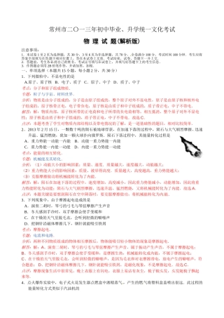 2013年江苏省常州市中考物理试题及答案.doc