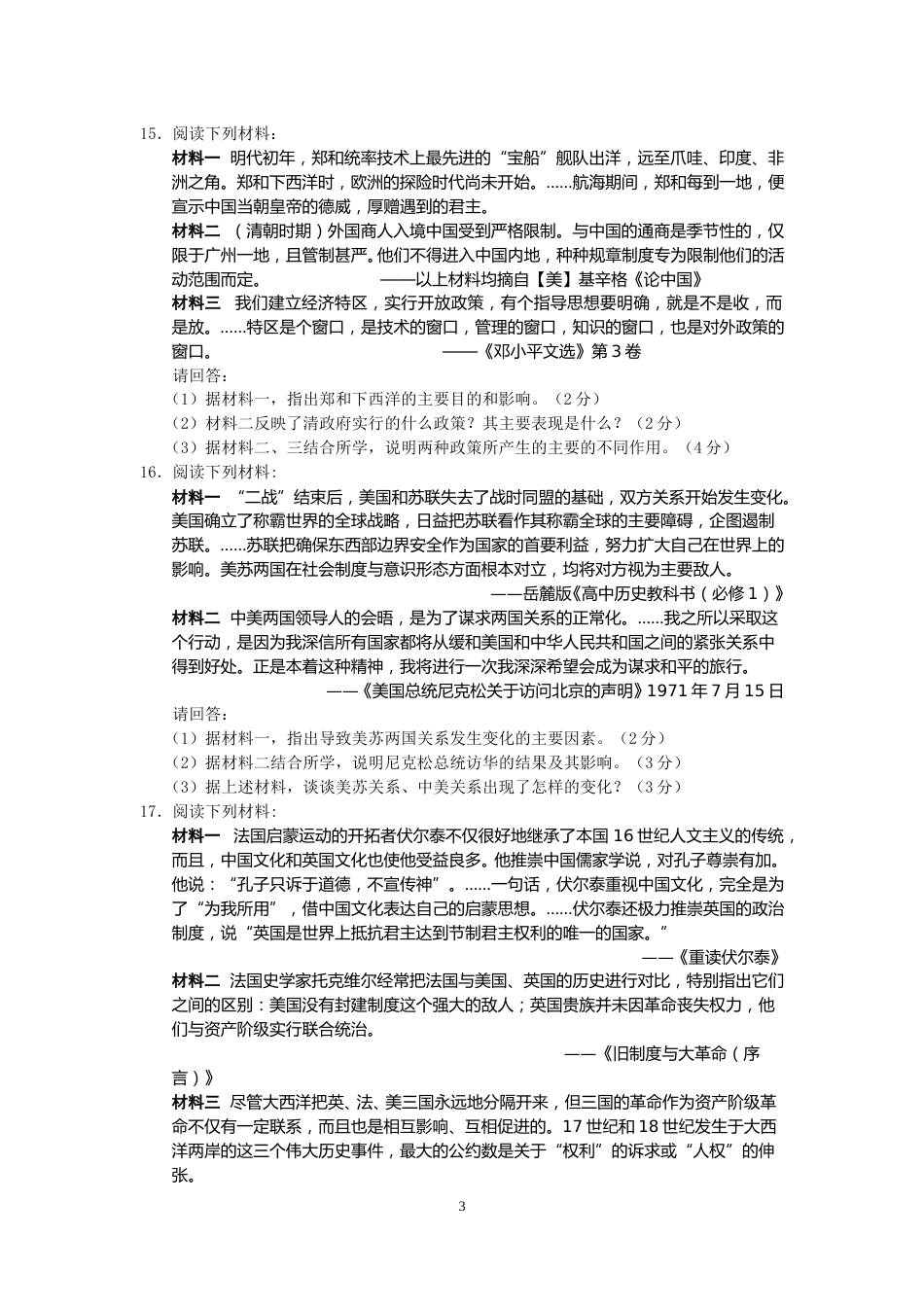 2013年江苏省常州市中考历史试题及答案.doc_第3页