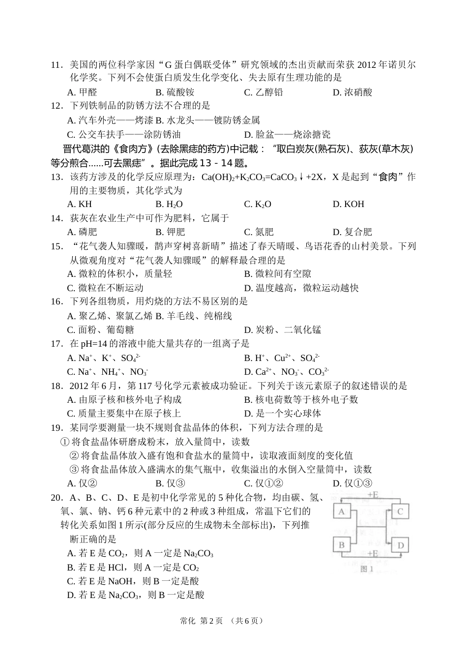 2013年江苏省常州市中考化学试卷及答案.doc_第2页
