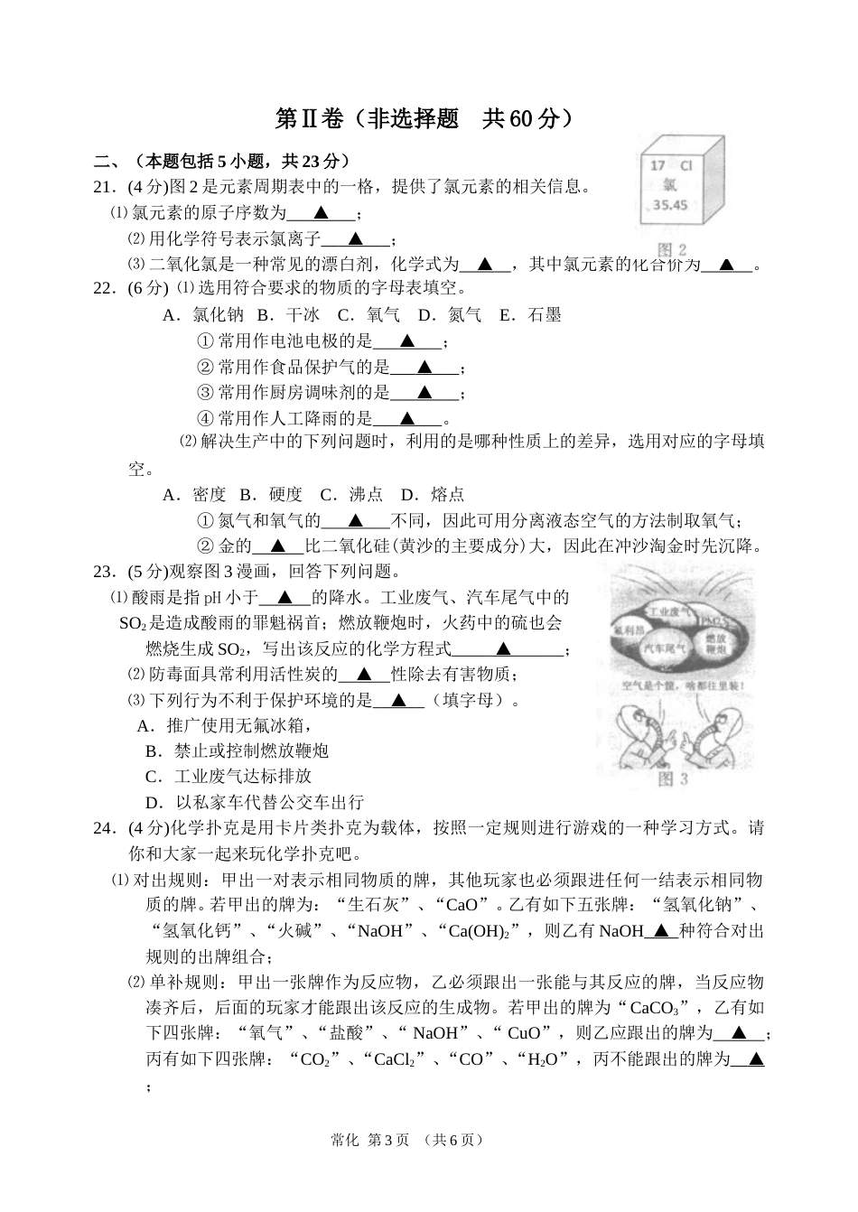 2013年江苏省常州市中考化学试卷及答案.doc_第3页