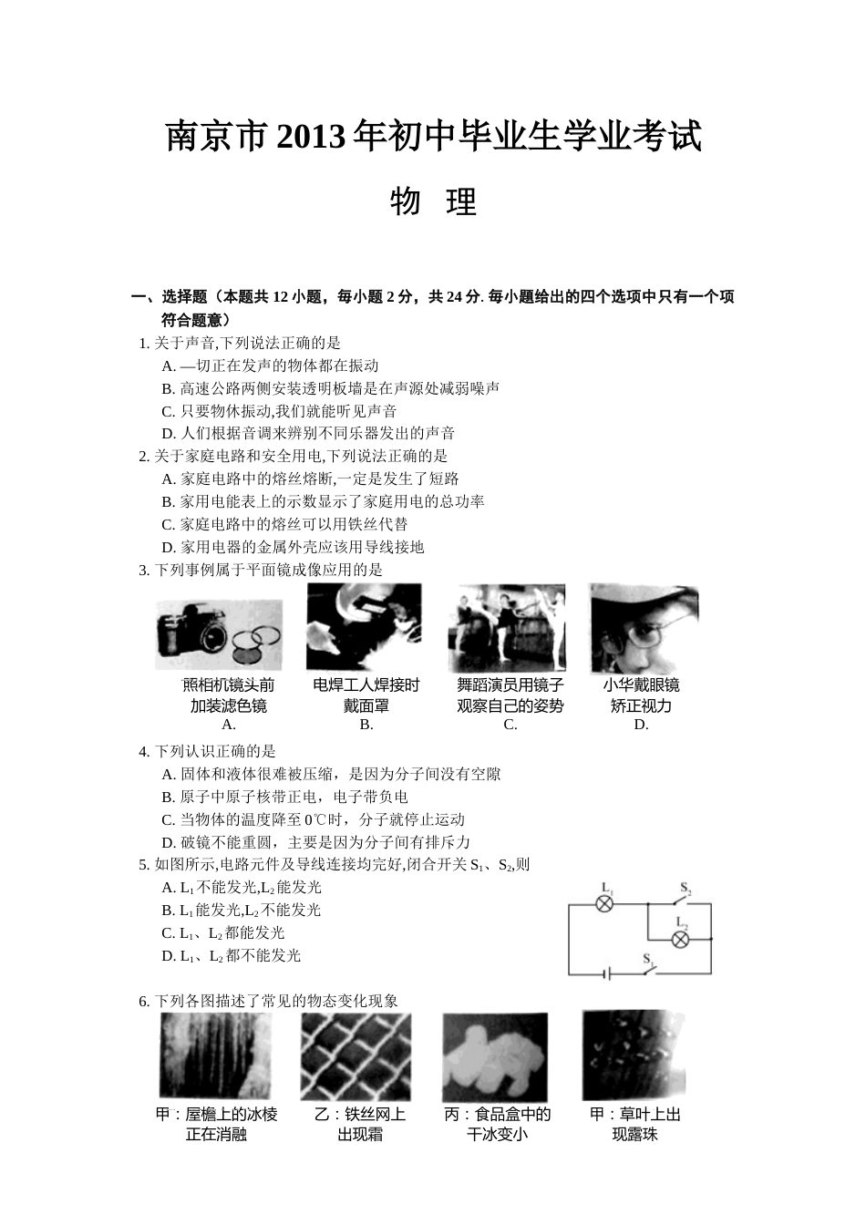 2013年江苏南京市中考物理试卷及答案.doc_第1页