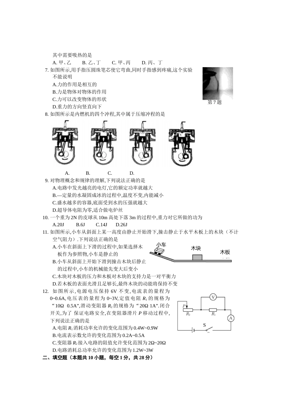 2013年江苏南京市中考物理试卷及答案.doc_第2页