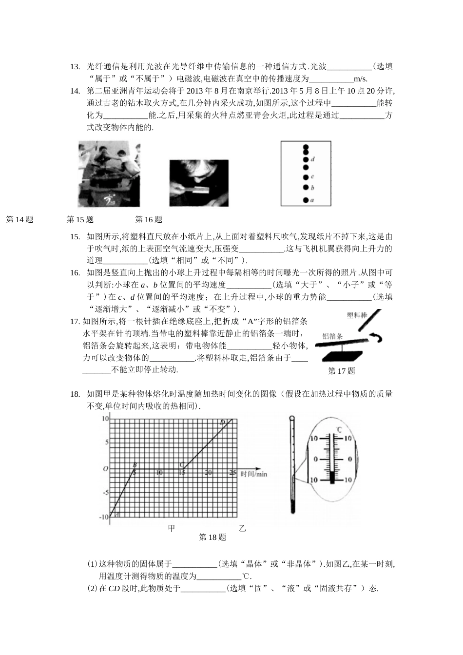 2013年江苏南京市中考物理试卷及答案.doc_第3页