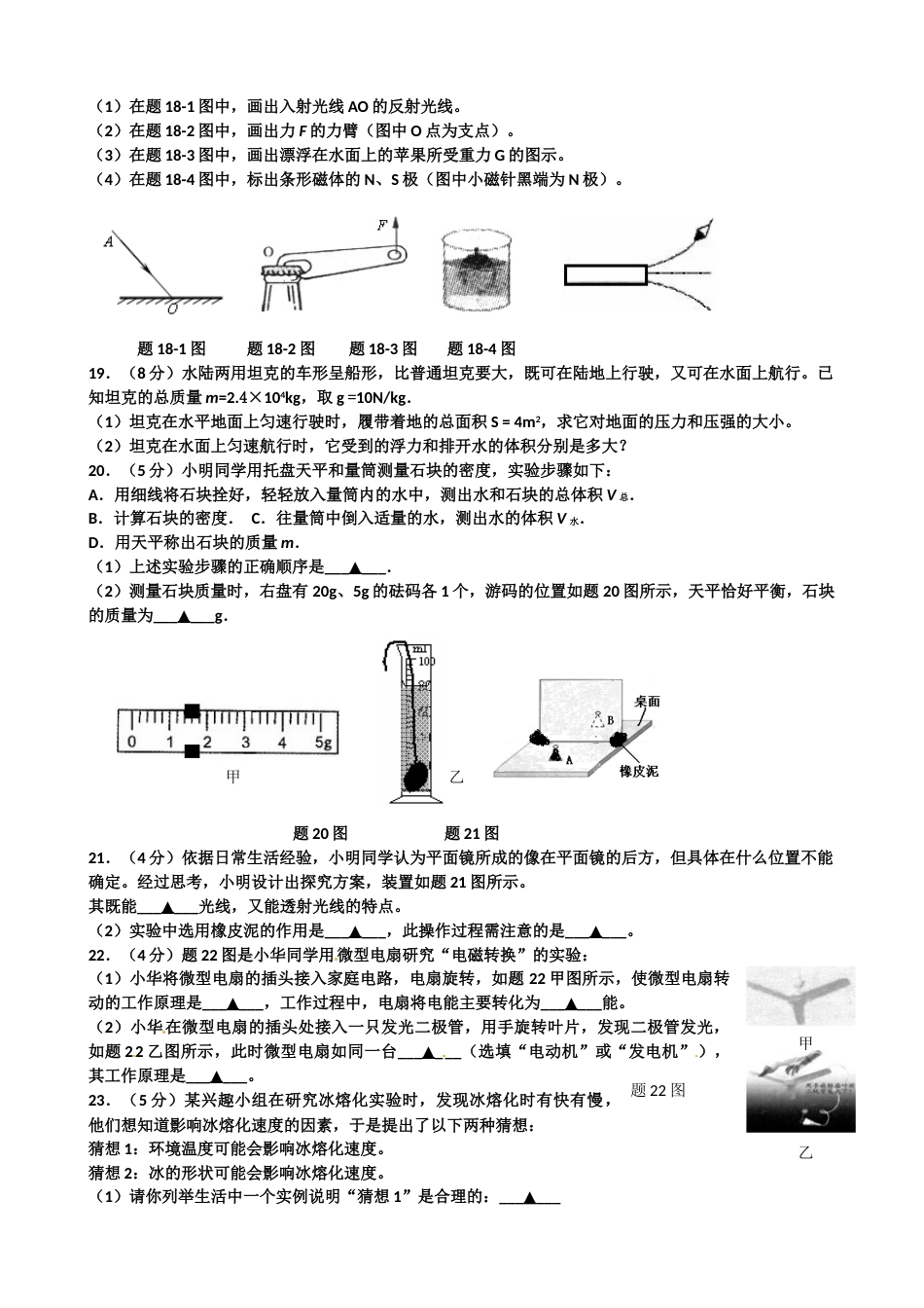 2013年江苏淮安市中考物理试题及答案(Word版).doc_第3页