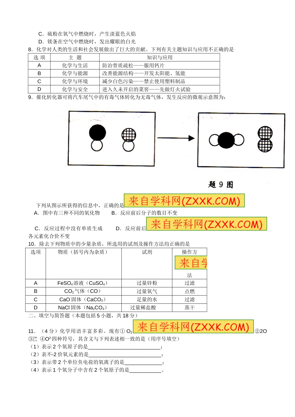2013年江苏淮安化学试卷+答案（word整理版）.doc_第2页
